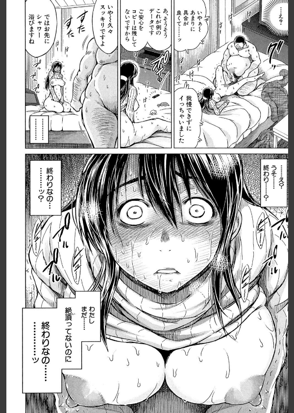 寝撮られ妻【第1話立ち読み付き】 〜夫の知らない痴態〜_28枚目の画像